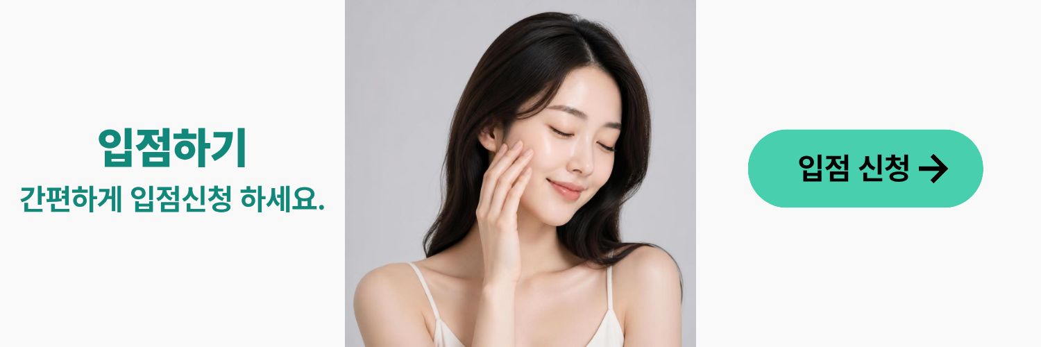 마탑 입점신청